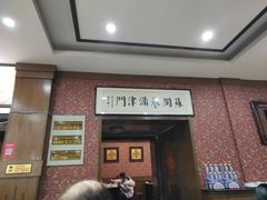 门面-苏闽菜馆(鞍山道店)