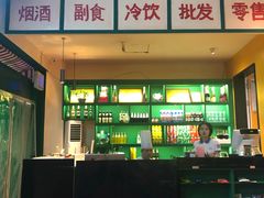 大堂-班花麻辣烫(南京概念店)
