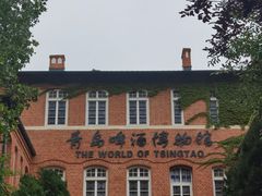 -青岛啤酒博物馆