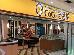 -COCO壱番屋(北京平安国际金融中心店)