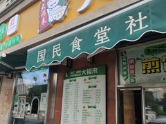 -大福来(光荣道店)