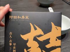 -阿喆私房菜(西五路店)