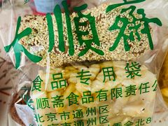 -大順斋非遗工坊(005店)