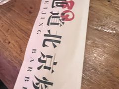-聚点串吧·北京烧烤(朝北店)