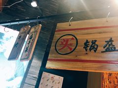 -阿甘锅盔(合生汇购物中心店)