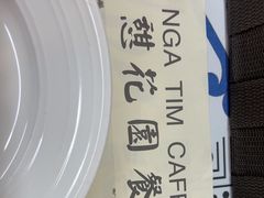 -雅憩花园餐厅