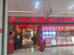 -野山舂·贵州现舂酸汤牛肉(鸿通城店)
