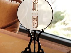 -绣园·茶食宴(湘绣博物馆店)