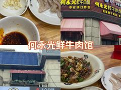 -何永光123鲜牛肉馆(1号店)