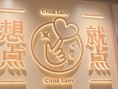 -蔡澜点心·粤菜(花城汇南区店)