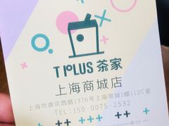 -TPLUS茶家(上海商城南京西路店)