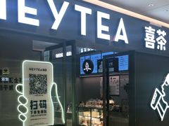 门面-喜茶(北京华贸购物中心店)