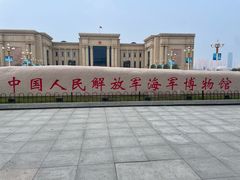 -中国人民解放军海军博物馆