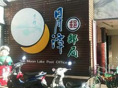 -日月潭