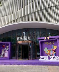 -厦门美莱整形美容医院