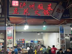 -陈记泸州酸菜豆花火锅(建设路店)
