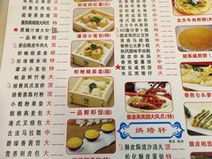 菜单-又一间茶点轩(百汇广场店)