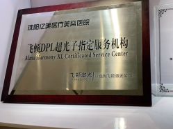 -亿美医疗美容·半岛大超炮官方授权店