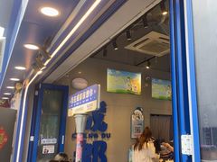 -溪边姑娘·拉丝酸奶水果捞(春熙路店)