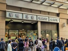 -华嫂冰室(尖沙咀店)