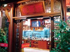 门面-万重锦·人文川菜馆(骡马市店)