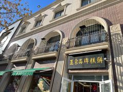 -芦庄子桂顺斋(和平路总店)