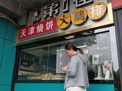 -第一佳大鸡排(西门店)