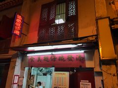 门面-添發碗仔翅美食