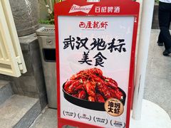 -巴厘龙虾·榜首油焖大虾(沙湖·花园店)