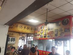 -关氏饮食店
