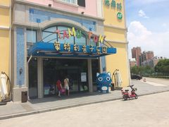 门口-蒙特利亲子乐园