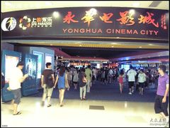 -SFC上影影城(港汇永华IMAX激光店)