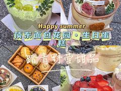 -顶东面包花园·生日蛋糕(世博店)