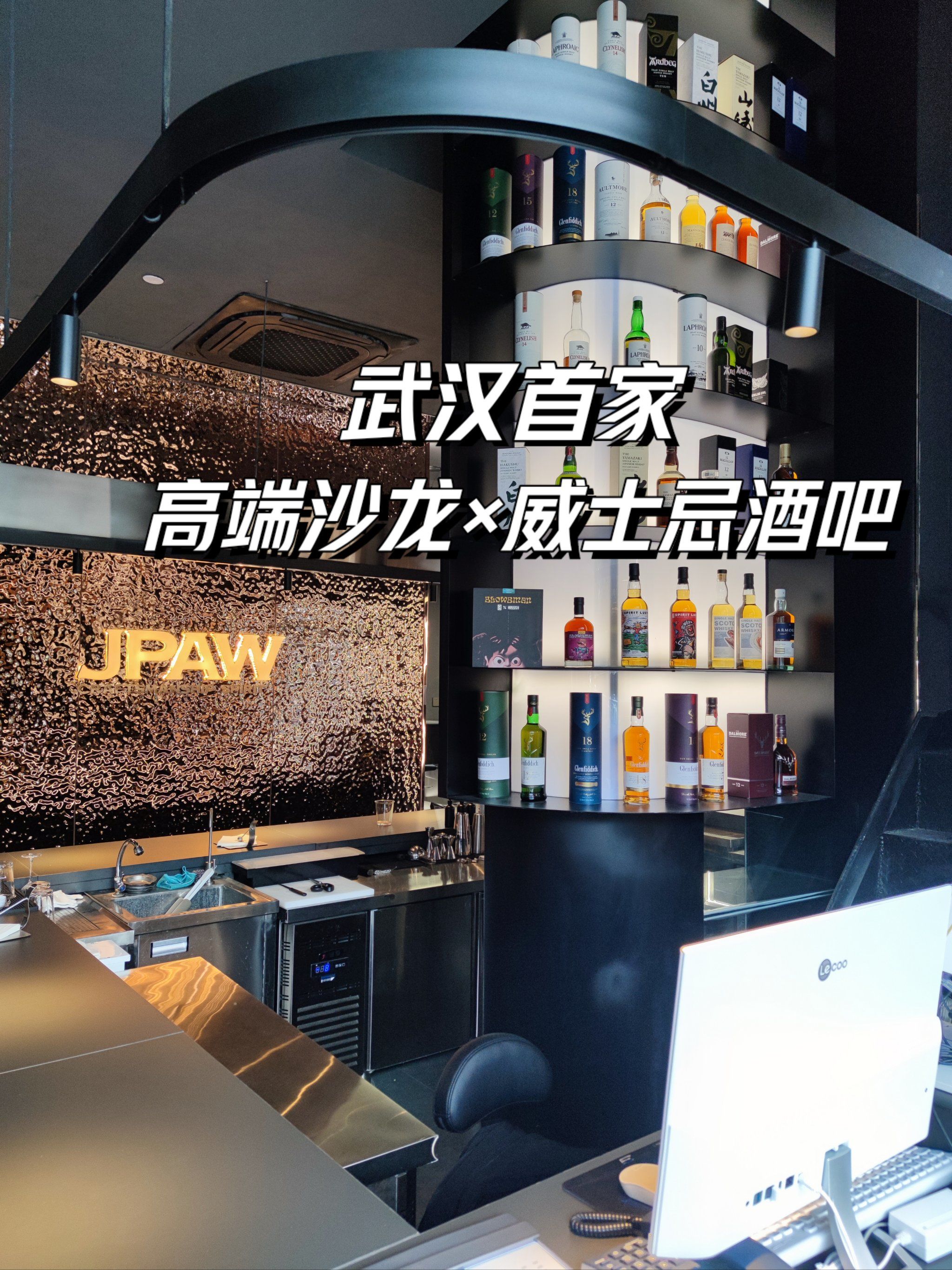 潮奢感拉满6015潮人必打卡的首家沙龙威士忌酒吧