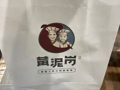 -黄泥岗·地道湖北菜(奥特莱斯店)