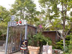 -凤来栖·净庭院·火锅(欧尚店)