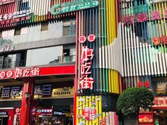 门面-八一好吃街·高品美食广场
