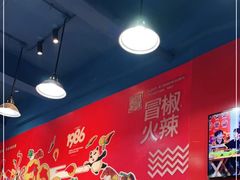 大堂-冒椒火辣(太古里店)