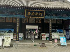 -河间府署