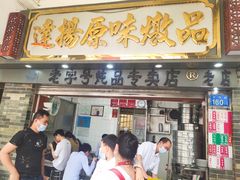 门面-達揚原味燉品(文明路店)