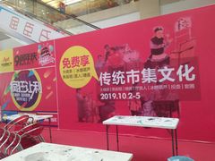 -欧亚达商业广场(红桥店)