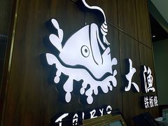 -大渔铁板烧(万象城店)