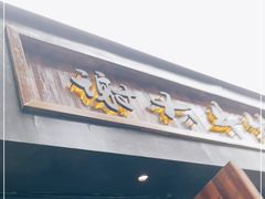 门面-谢大牛馆·中式卤牛排(老店)