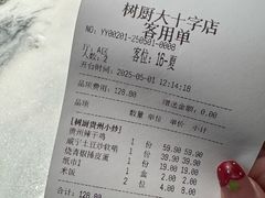 -树厨贵州菜(大十字店)
