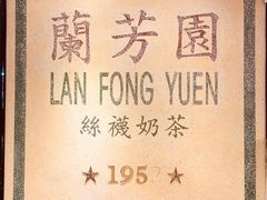 -兰芳园丝袜奶茶(亦庄大族店)