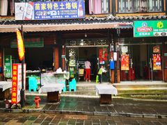 门面-苗家特色土烙锅·老字号