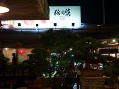 -猪肉婆私房菜(容桂总店)