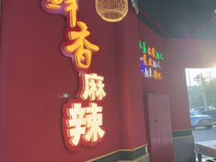 -饶福记·南昌烧烤大排档(九龙湖土著店)