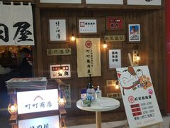 -町町烧肉屋(振华广场店)