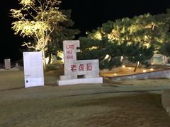 -老虎石海上公园